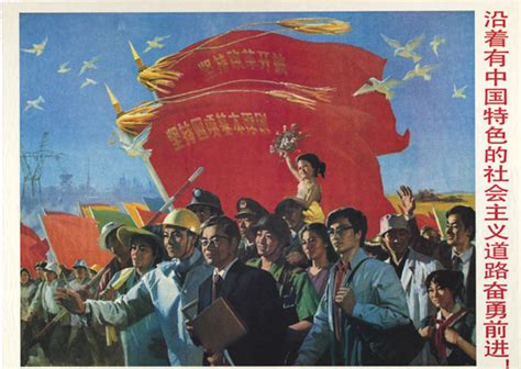  Socialism with Chinese Characteristics -  A Canvas Painted With Ideological Brushes and Economic Hues